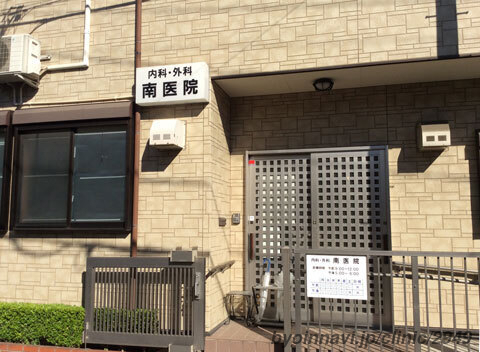 南医院の外観/院内の写真