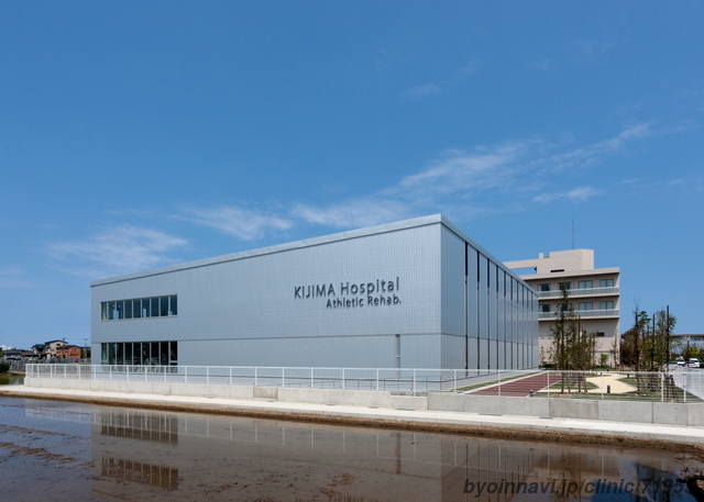 木島病院の外観/院内の写真