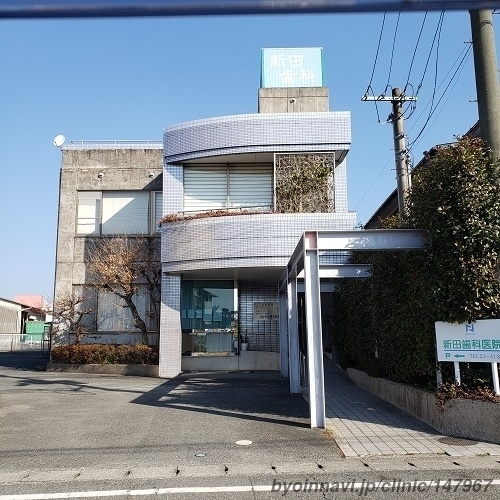 天草市の歯医者 新田歯科医院