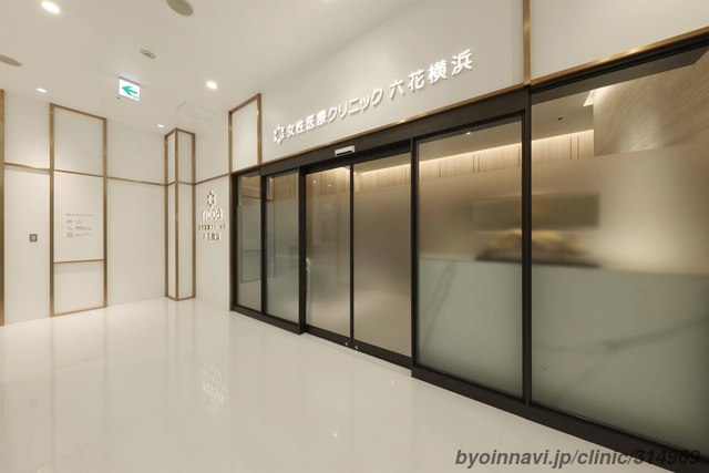 女性医療クリニック六花横浜の外観/院内の写真