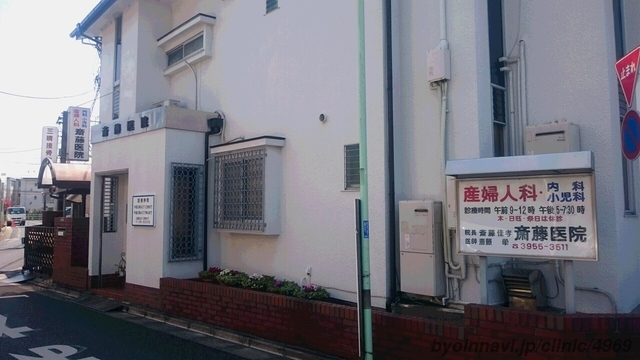 齋藤医院の外観/院内の写真