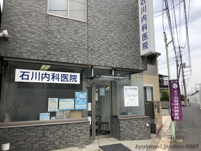 石川内科医院の外観/院内の写真