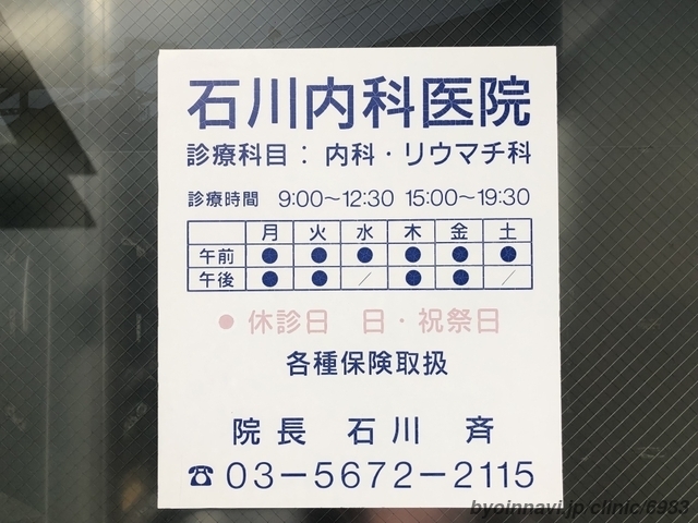 石川内科医院の画像