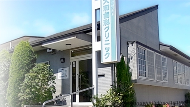 大和歯科クリニック (愛知県清須市 | 下小田井駅) 【病院なび】