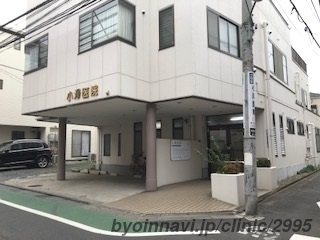 小澤医院の外観/院内の写真